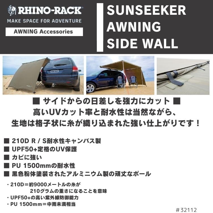 Amazon.co.jp: RHINO-RACK SUNSEEKER AWNING SIDE WALL 32112 : 車＆バイク