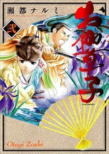 お伽草子 瀬都ナルミ Amazon.co.jp: お伽草子 1 (BLADEコミックス) : 瀬都ナルミ: 本