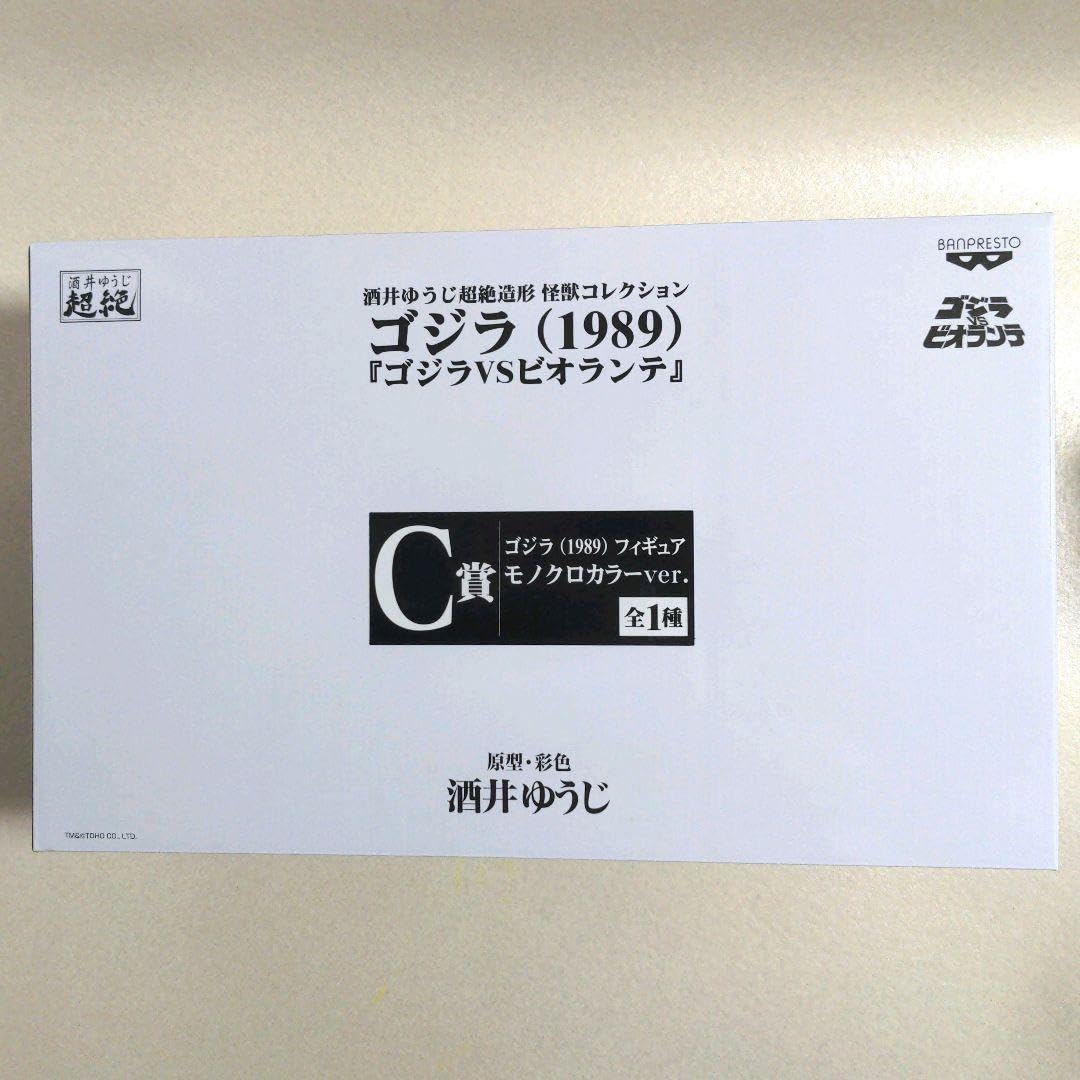 Amazon.co.jp: ゴジラ 1989 酒井ゆうじ超絶造形 ビオゴジ C賞 モノクロ 