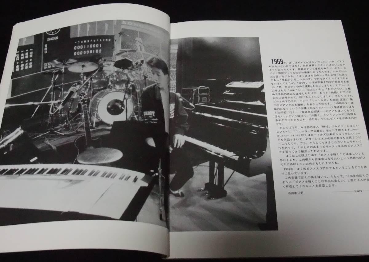 Amazon.co.jp: 楽譜 ピアノ弾き語り 『KAN 野球選手が夢だった』 愛は