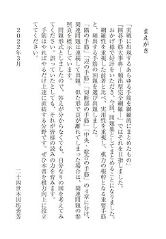 手筋大事典　日本棋院　囲碁　手筋　用語 囲碁手筋大事典 -頻出型完全網羅- (囲碁人ブックス) | 石田 芳夫