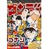 「週刊少年サンデー 2022年1号 Kindle版」