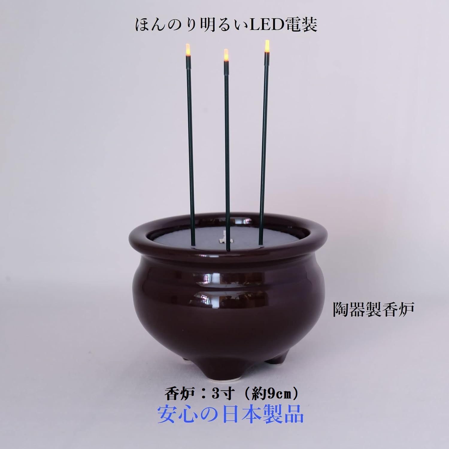 香炉と香り線香 Amazon｜火を使わない安心電子線香3本立てLED電装 陶器製香炉