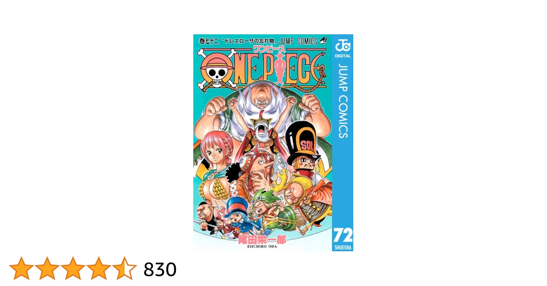 ワンピース漫画 Amazon.co.jp: ONE PIECE モノクロ版 72 (ジャンプコミックス