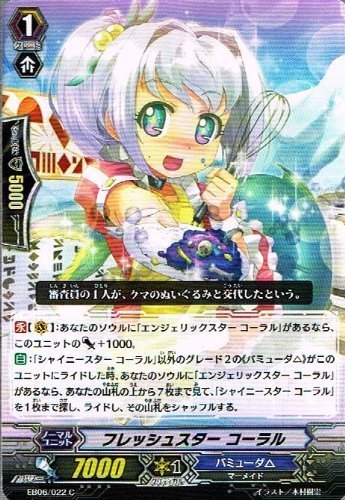 ヴァンガード　フレッシュスター　コーラル フレッシュスター コーラル（C）｜ヴァンガードカード通販の