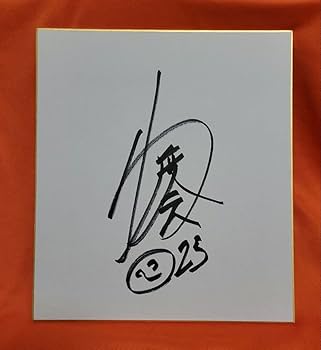 Amazon.co.jp: 度会隆輝 サイン 色紙 ドラフト : 文房具