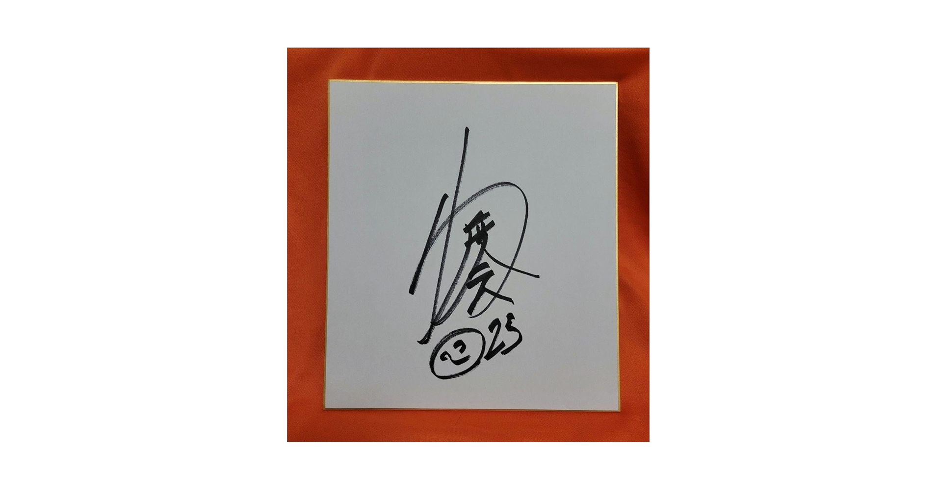 Amazon.co.jp: 度会隆輝 サイン 色紙 ドラフト : 文房具