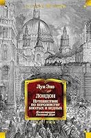 London. Puteshestvie po korolevstvu bogatyh i bednyh 538923586X Book Cover