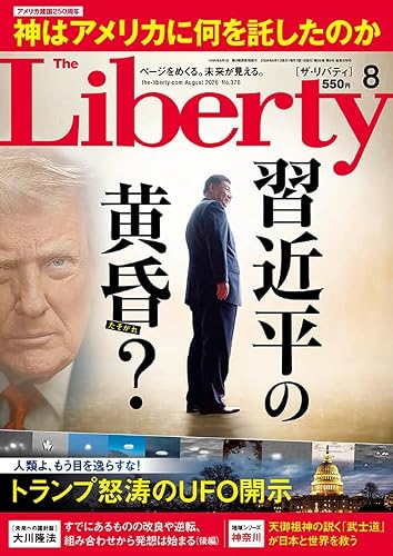 ザ・リバティ 2026年 8月号 [雑誌]
