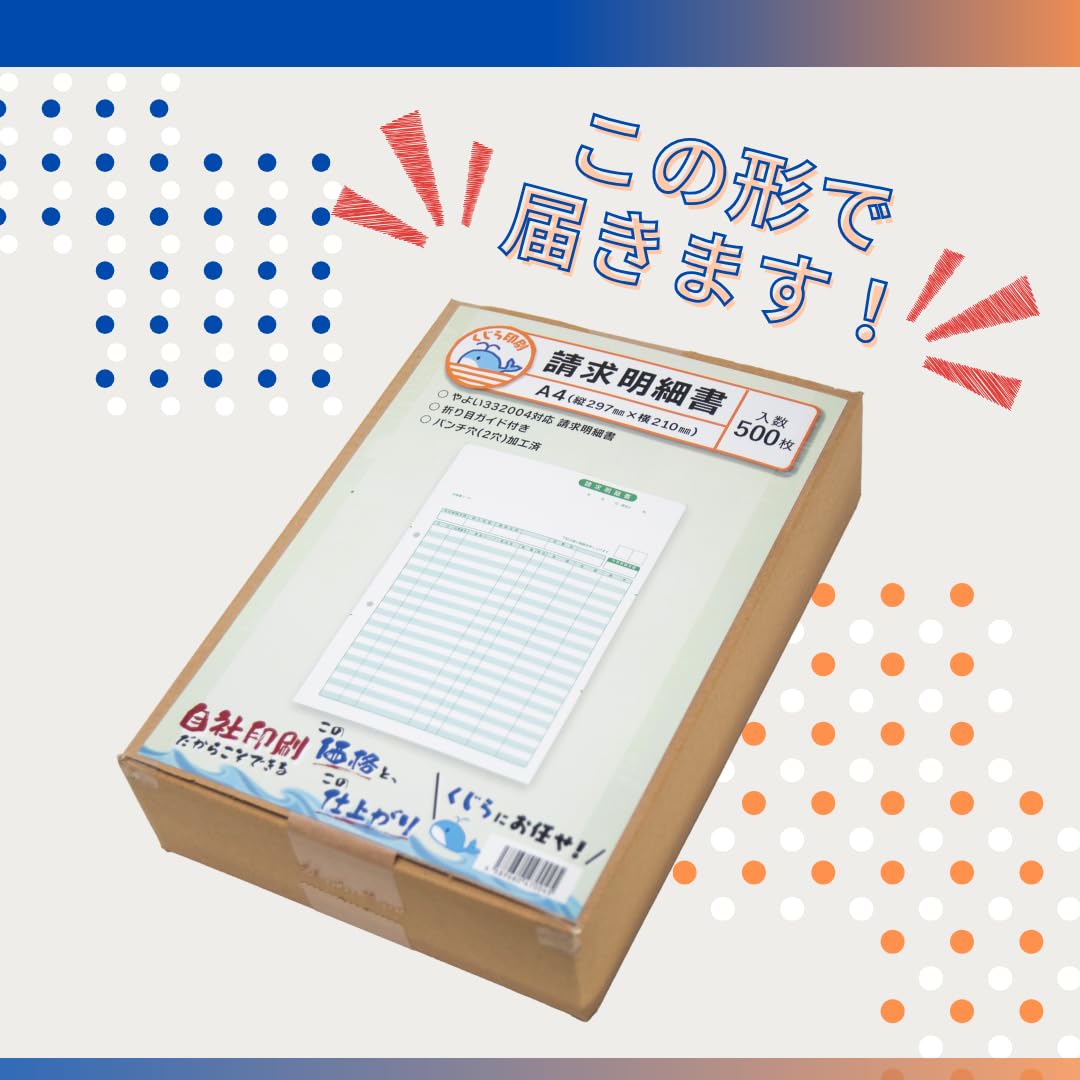 Amazon | 弥生 売上伝票 請求明細書 332004 対応用紙 500枚入り くじら