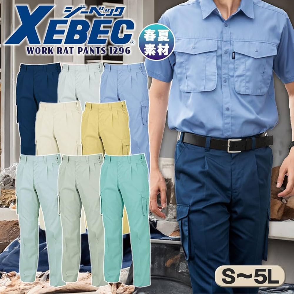 パンツ 1296 楽天市場】カーゴパンツ ジーベック 1296 ラットパンツ 春夏