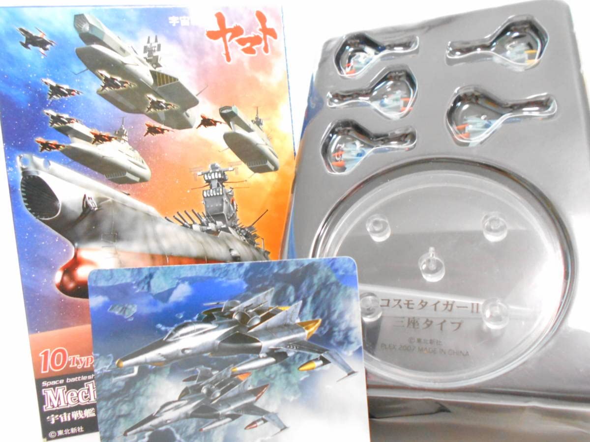 Amazon.co.jp: 宇宙戦艦ヤマト／メカニカルコレクション ～ コスモ