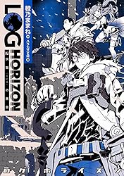 ログホライズン1～8巻小説です。 ログ・ホライズン (8) 雲雀(ひばり)たちの羽ばたき | 橙乃 ままれ
