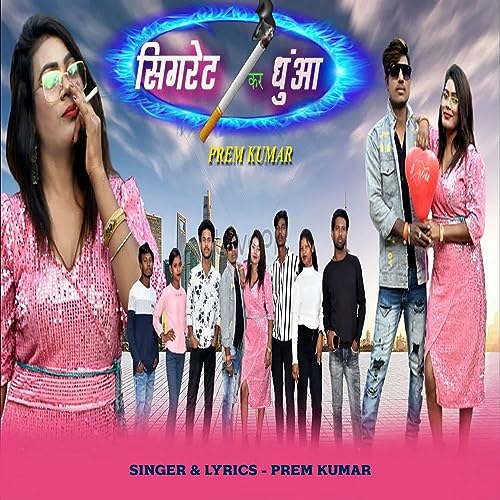  Cigrate Kar Dhuwa
