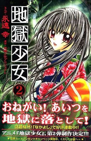 Amazon.co.jp: 地獄少女閻魔あいセレクション激こわストーリー (講談社