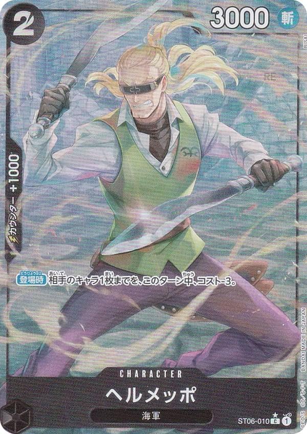 Amazon.co.jp: 【パラレル】ワンピースカードゲーム PRB01/ST06-010