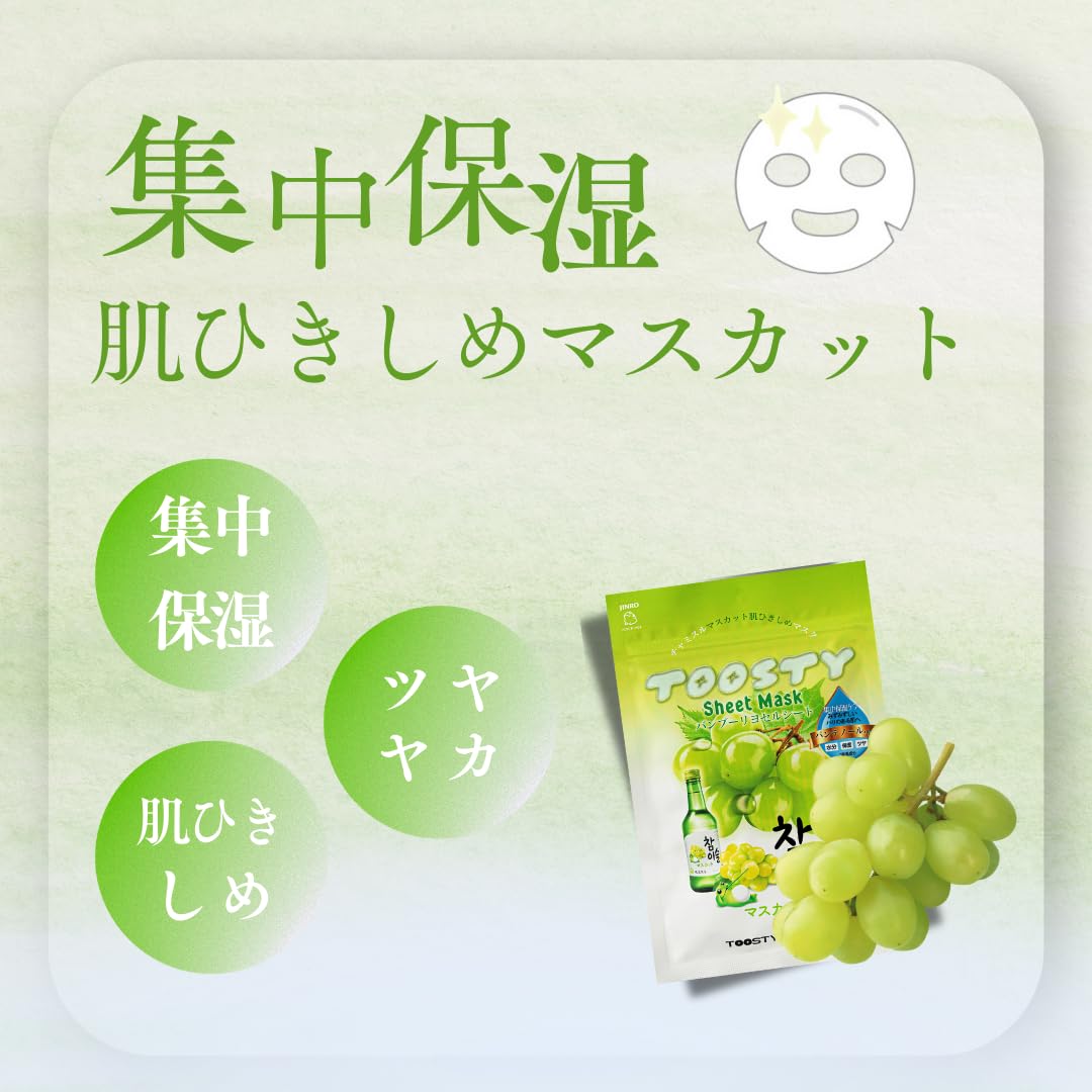 Amazon.co.jp: TOOSTY X チャミスル シートマスク コラボ商品 第2弾