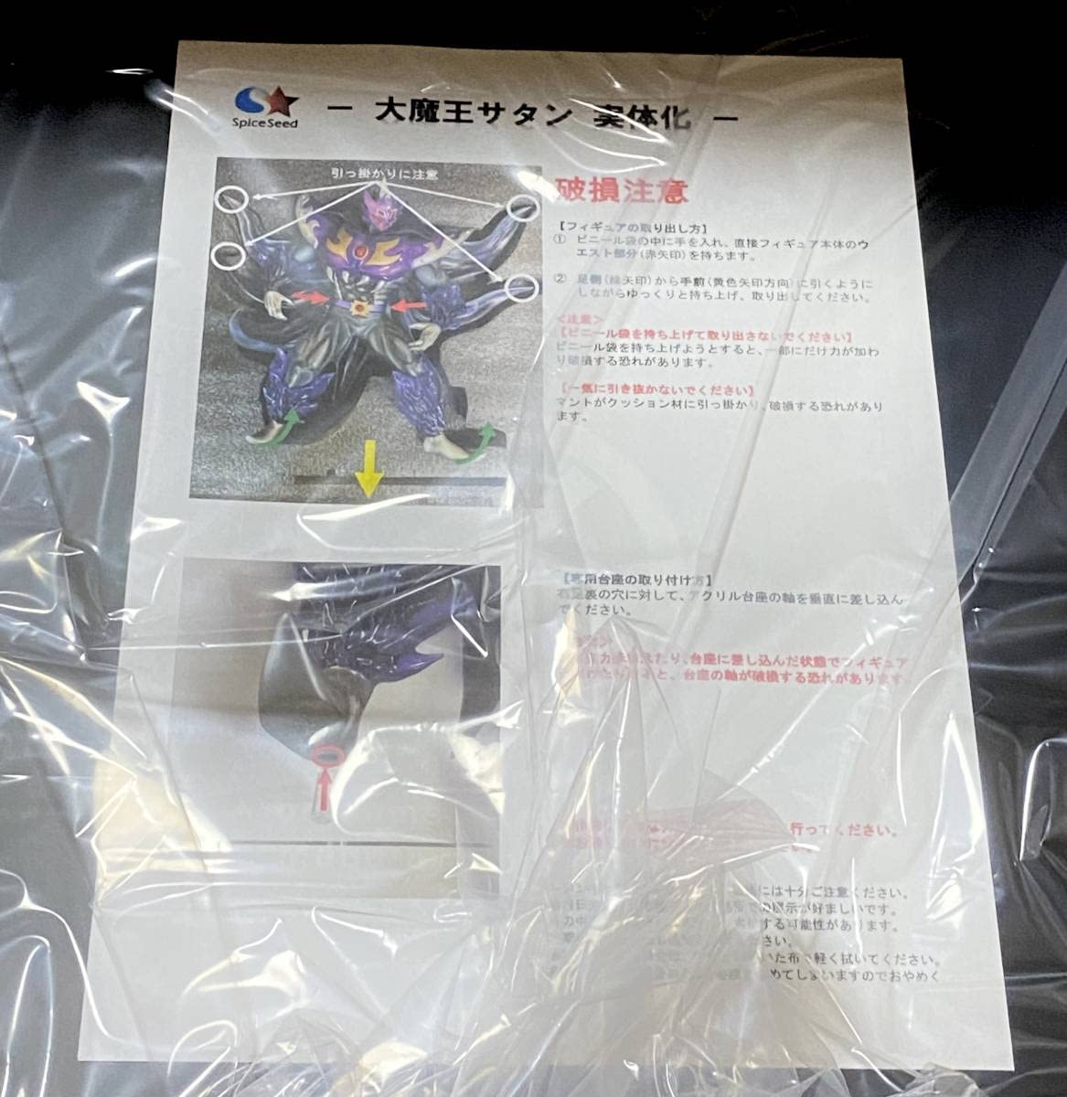 Amazon | キン肉マンSpiceSeed大魔王サタン実体化レジンキャスト原作 