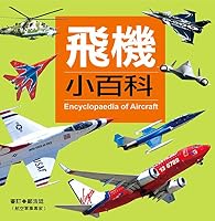 Aircraft Encyclopedia 9864136623 Book Cover