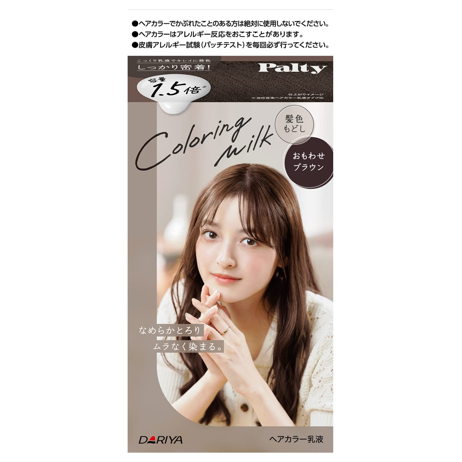 パルティ ヘアカラー カラーリングミルク 髪色もどし