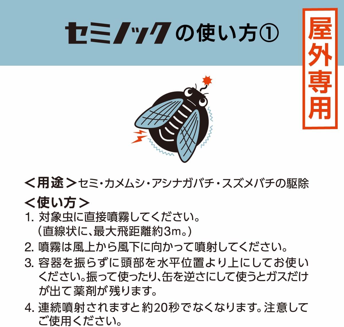 セミにも効く殺虫剤 セミノック 300mL １本 3mの強力噴射 カメムシ・スズメバチにも効く セミ 殺虫剤 蝉 退治 駆除 セミ爆弾 セミ対策に