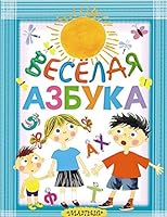 Veselaia azbuka 517087300X Book Cover