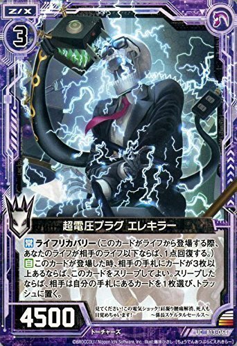 Amazon.co.jp: Z/X ゼクス 超電圧プラグ エレキラー（アンコモン