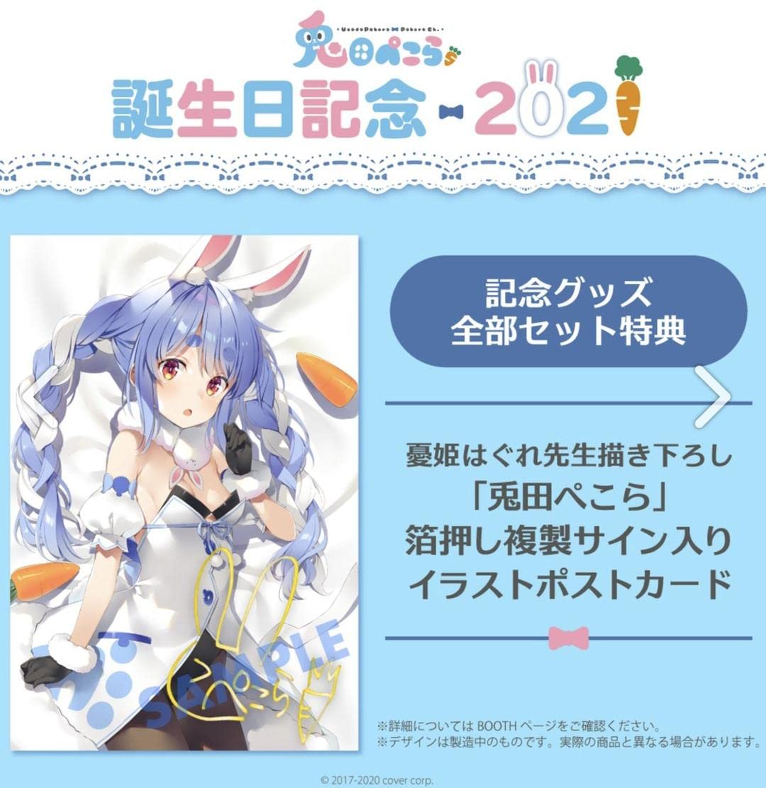 【新品】ホロライブ 3期生 兎田ぺこら 誕生日 記念グッズ 2021 全部セット 兎田ぺこら 誕生日記念2024 – hololive production official shop