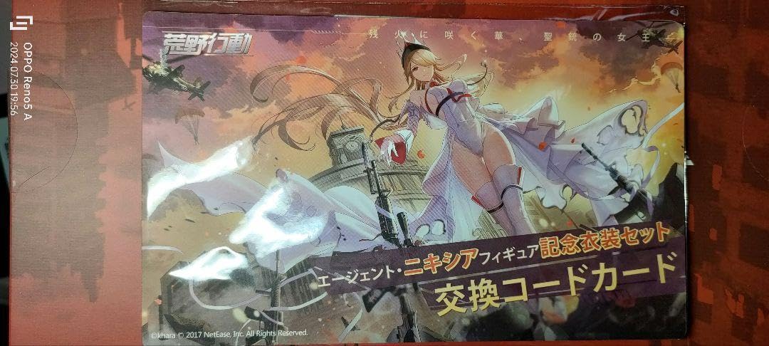 Amazon.co.jp: 交換コード荒野行動 エージェントニキシア聖銃女王