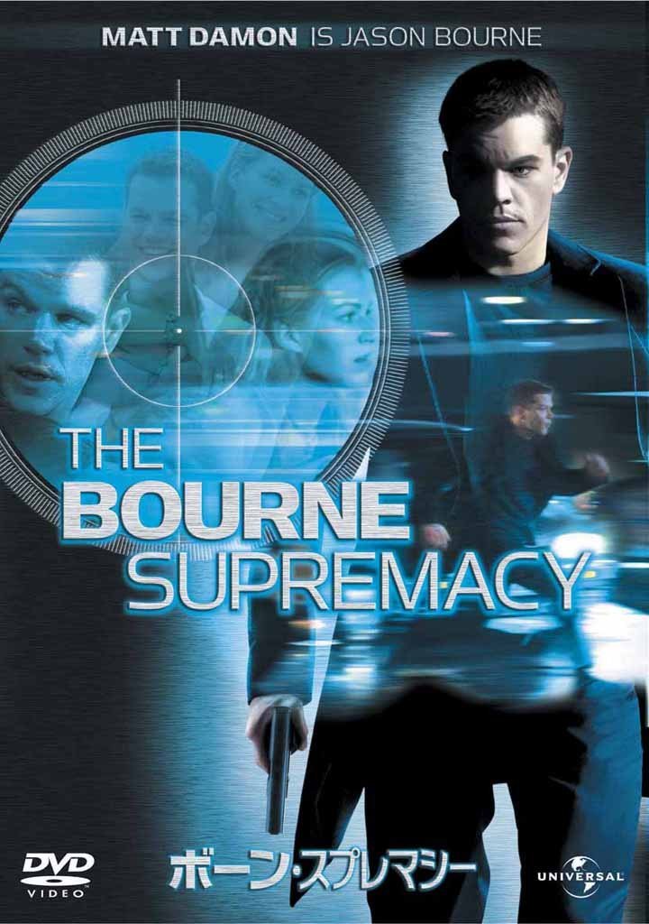 ボーン・スプレマシー 【プレミアム・ベスト・コレクション】 [DVD]