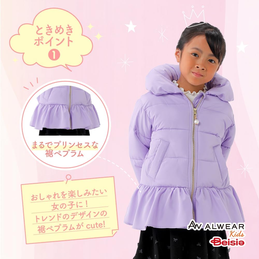 [ベイシア] 中綿 ペプラム ジャケット キッズ 子供 男女児 ALWEAR KIDS 上着 アウター 防寒 あったか 冬服 無地