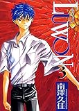LUWON 3巻