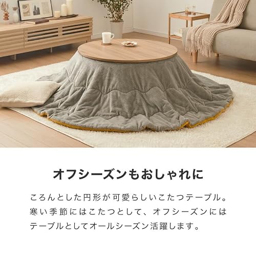 リコメン堂 こたつ こたつ布団セット 円形 幅85m 丸型 木目調 天然木脚 ラバーウッド リビング 一人暮らし 炬燵 炬燵セット おしゃれ 北欧 かわいい 新生活 節電 家具 インテリア 家具調こたつ (ブラウン)