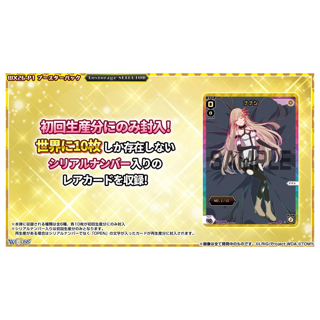 Amazon.co.jp: タカラトミー(TAKARA TOMY) ウィクロス WX26-P1 TCG