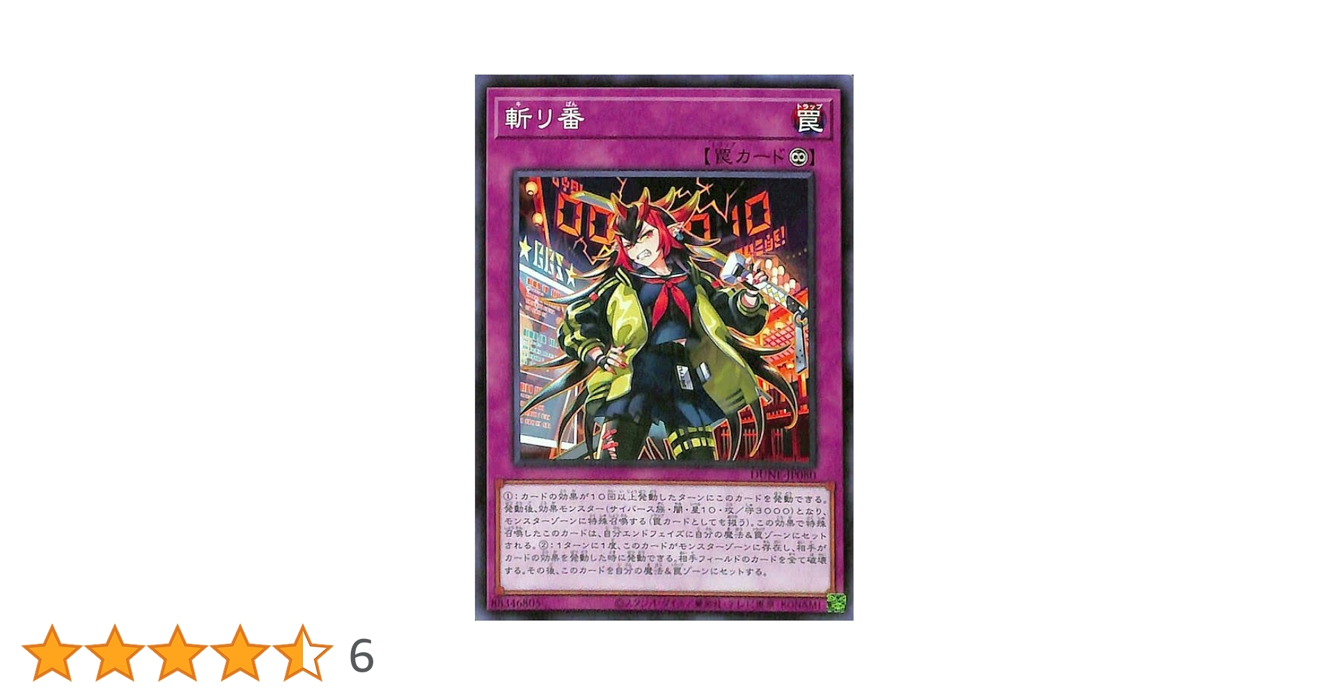 Amazon.co.jp: 遊戯王 斬リ番(ノーマルレア) デュエリスト・ネクサス