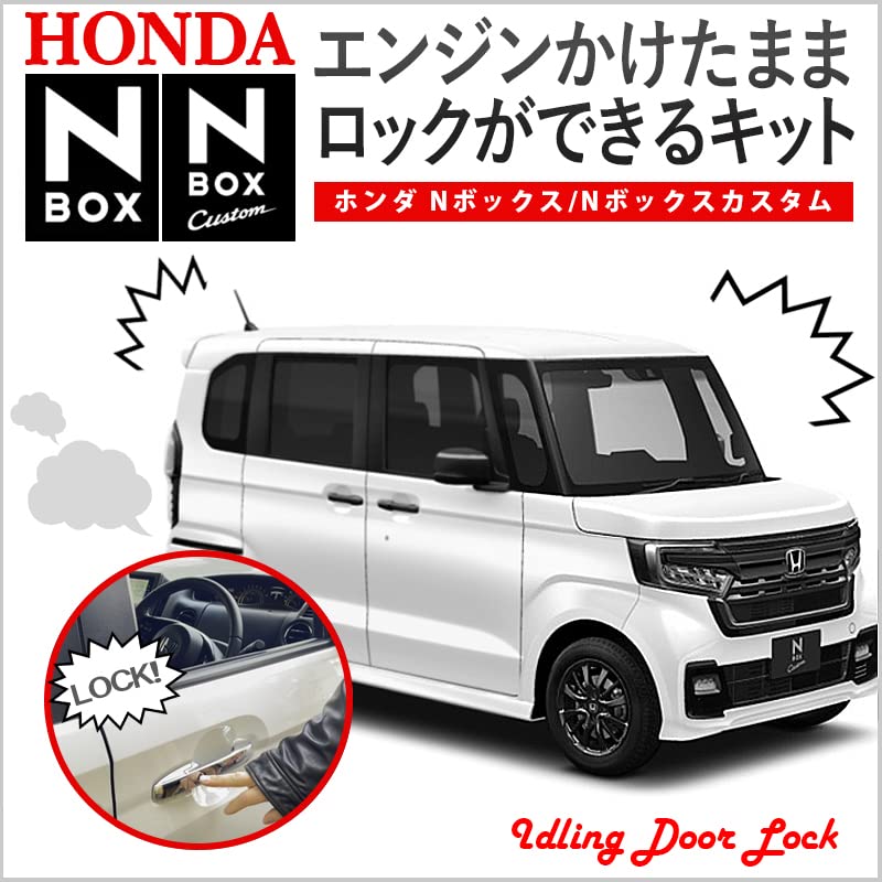 【人気商品】N-BOX N-BOXcustom JF3 JF4 専用 エンジンか Amazon | N-BOX N-BOXcustom JF3 JF4 専用 エンジンかけたまま ロック