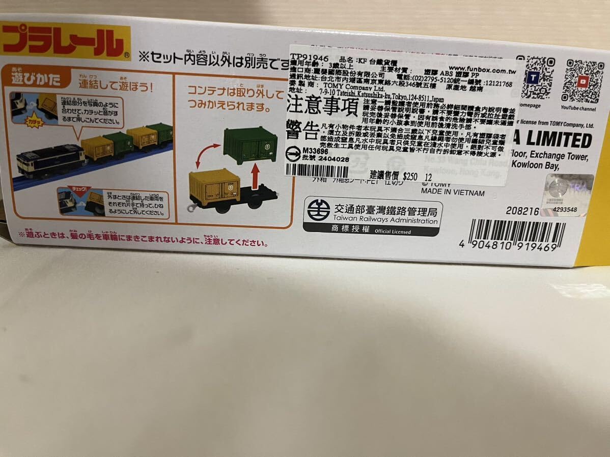 プラレール 台湾限定 台湾鉄道貨物列車+コンテナ2個 合計3点セット プラレール 台湾限定 台湾鉄道貨物列車+コンテナ2個 合計3点セット