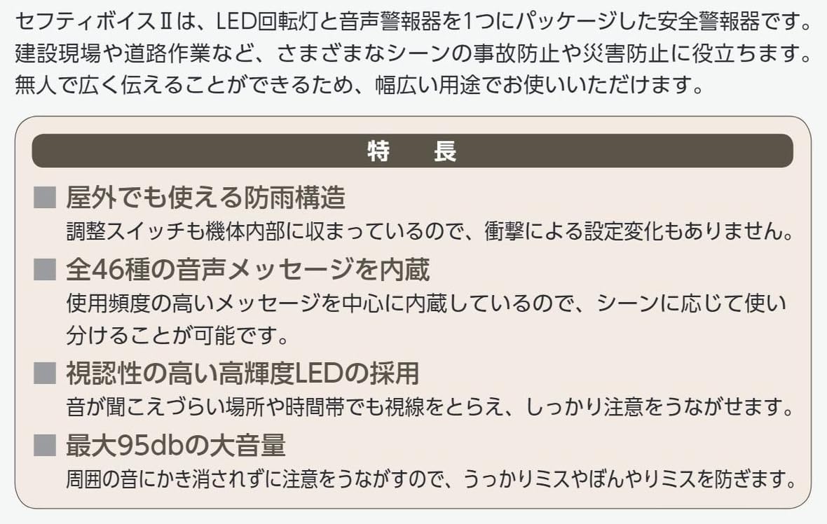 Amazon | セフティボイスⅡ 【しゃべって光る警報器】ユニット USV-300