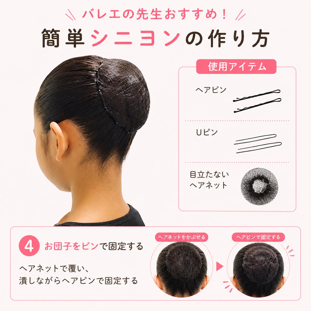 Amazon | バレエ専門店ミニヨン バレエ シニヨンヘア必需品キット お