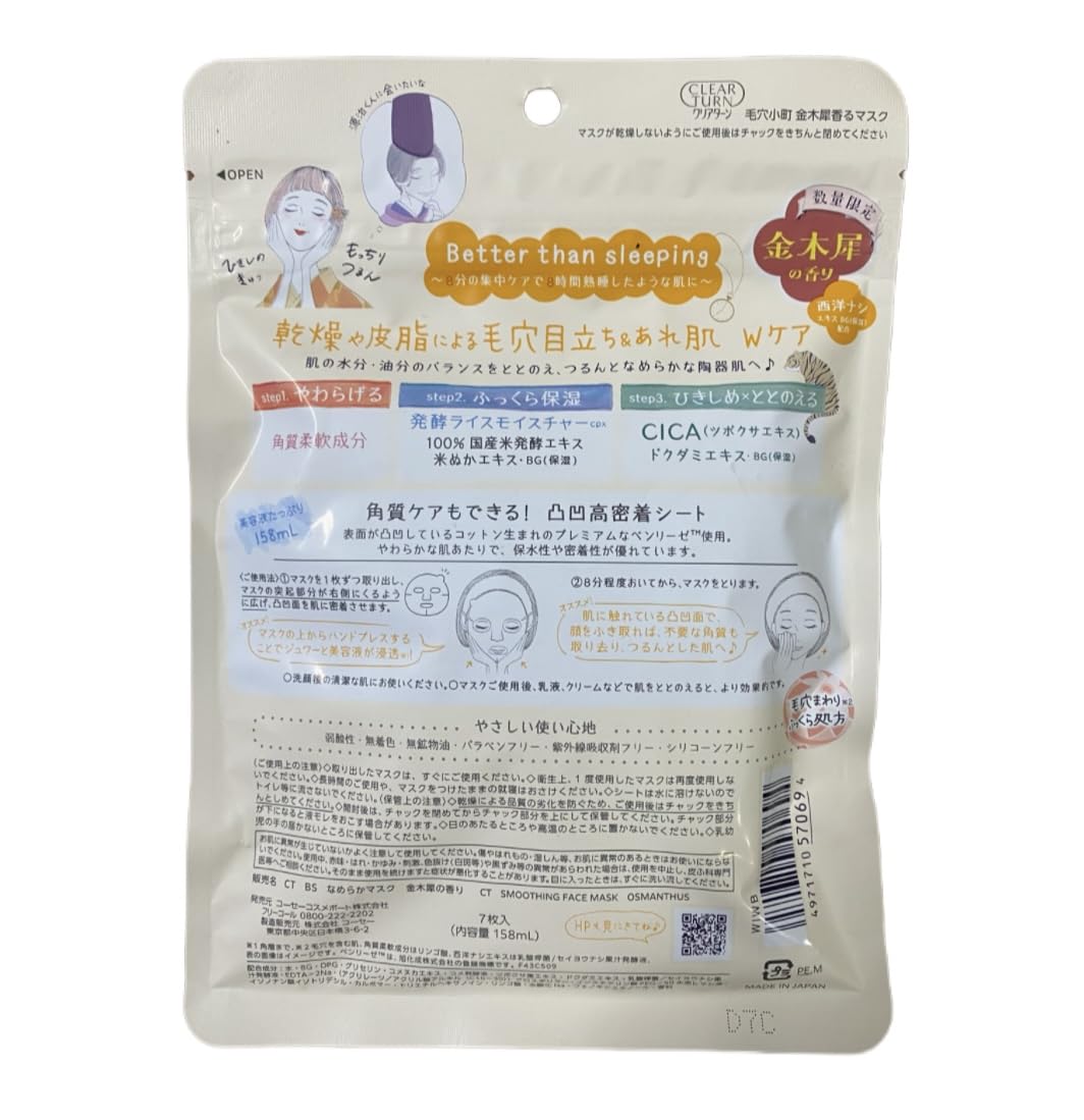 Amazon.co.jp: 毛穴小町 金木犀の香り 1袋（7枚入り）パック