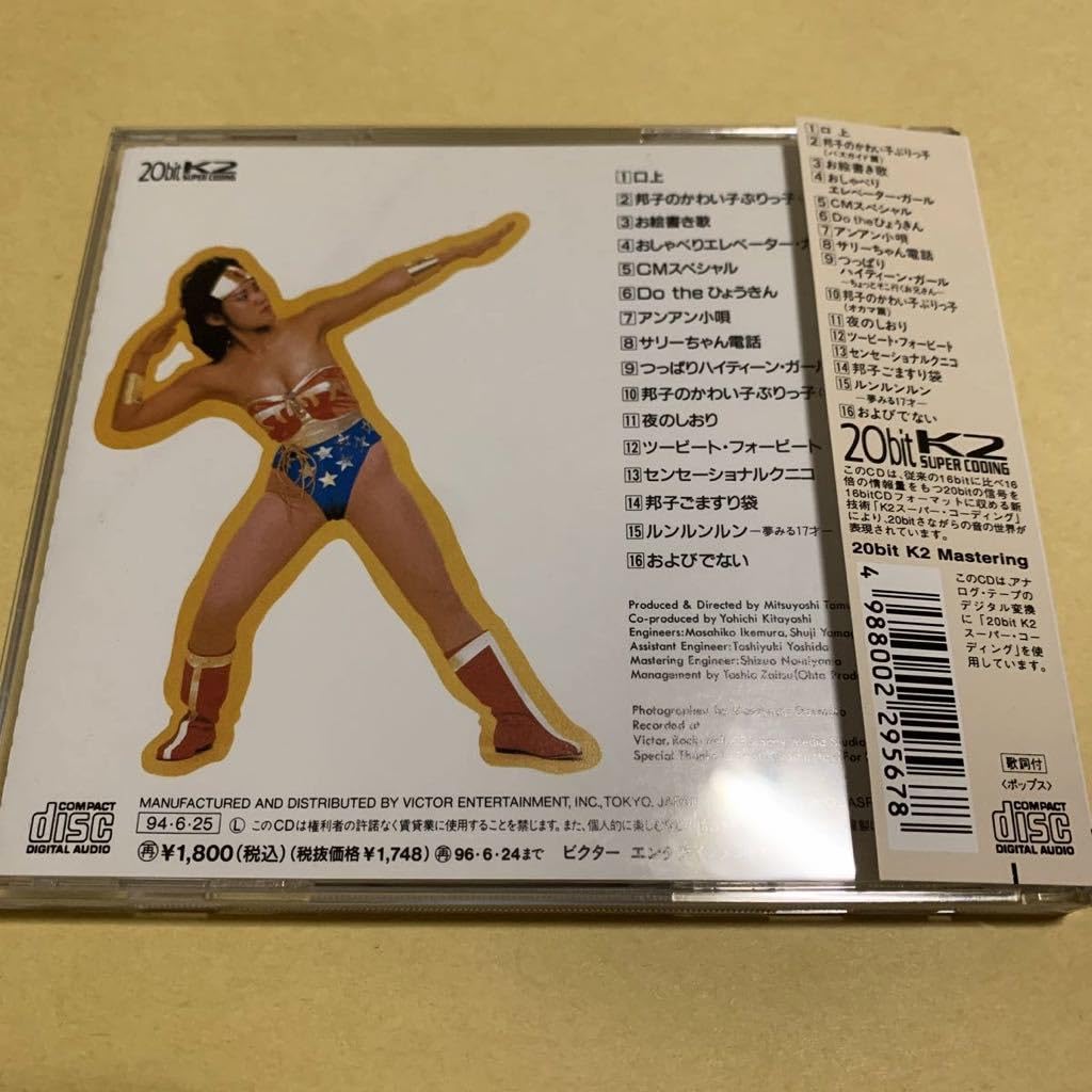 Amazon.co.jp: ☆帯付☆美品☆ 山田邦子/山田邦子 ファースト CD
