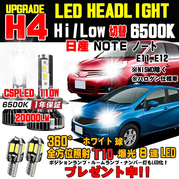 Amazon | 日産 ノート LED ヘッドライト E12 ノート LED ヘッドライト 