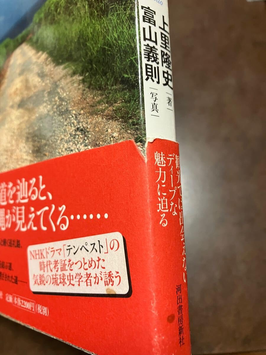 中古本】沖縄 島人の歴史 中古本】沖縄 島人の歴史