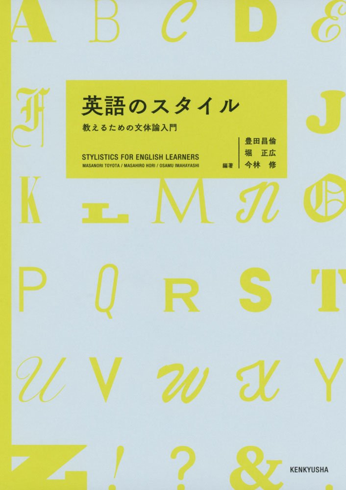 文体論―英国近代作家の文体 (1959年) 文体論―英国近代作家の文体 (1959年) 【公式通販】