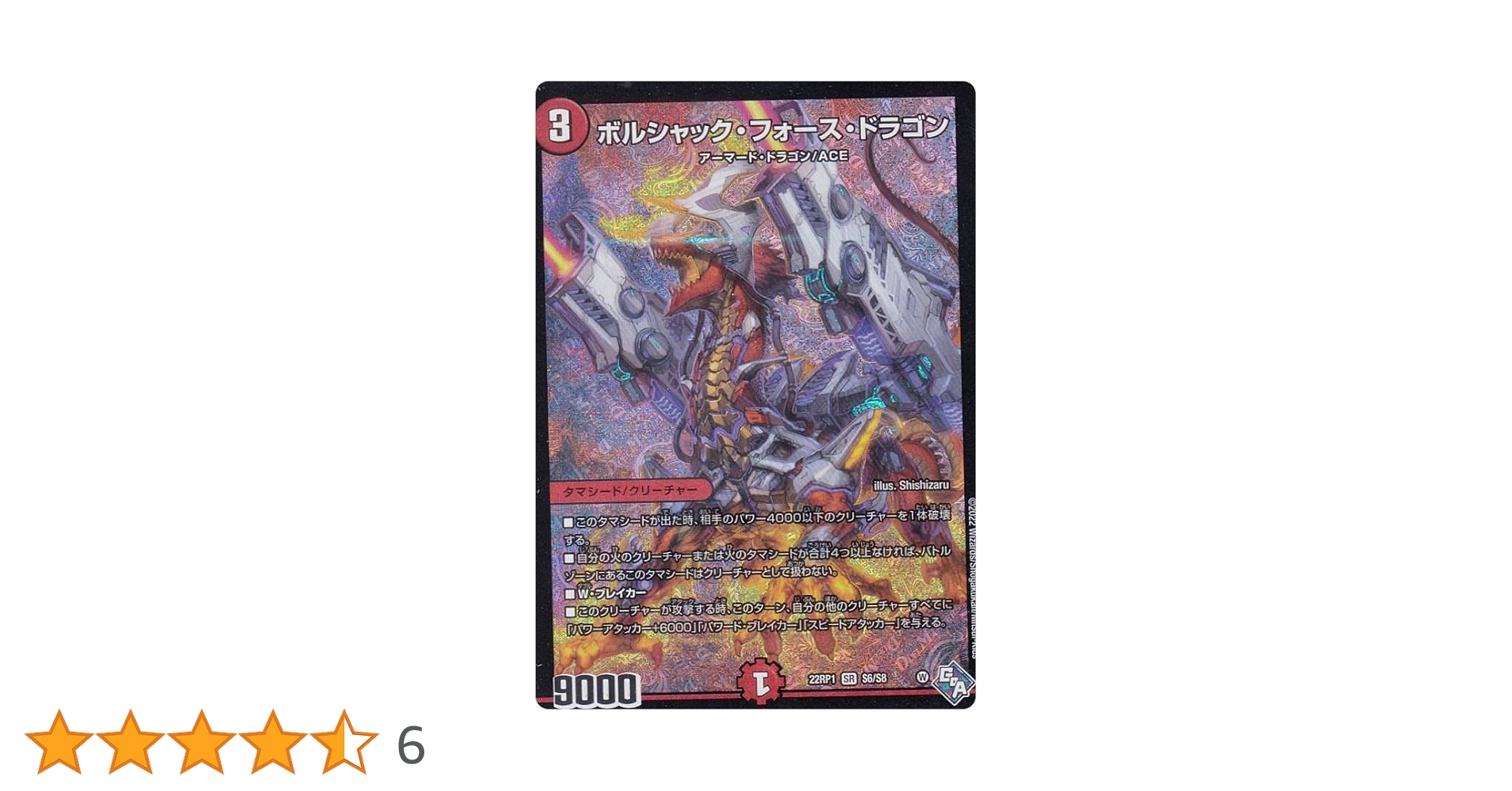 ボルシャックドラゴン PSA10 初期絵 デュエキングMAX Amazon.co.jp: ボルシャックドラゴン PSA10 初期絵 デュエキング