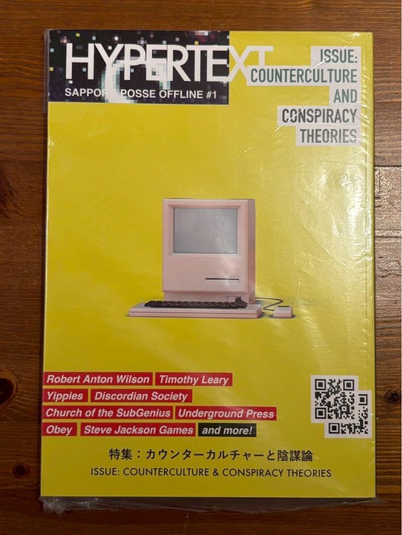 HYPERTEXT #1「特集：カウンターカルチャーと陰謀論」 HYPERTEXT 1「特集:カウンターカルチャーと陰謀論」 ZINE『HYPERTEXT