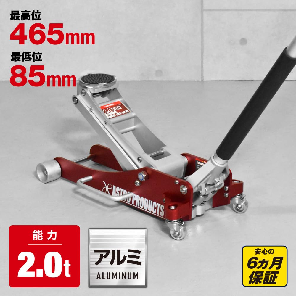 未開封、8月31日日曜日午前中までアストロプロダクツ2.0TON アルミガレージジャッキ GJ139 Amazon.co.jp: アストロプロダクツ 2.0TON アルミガレージジャッキ