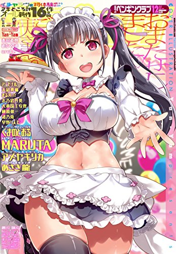 『COMICペンギンクラブ2017年12月号』