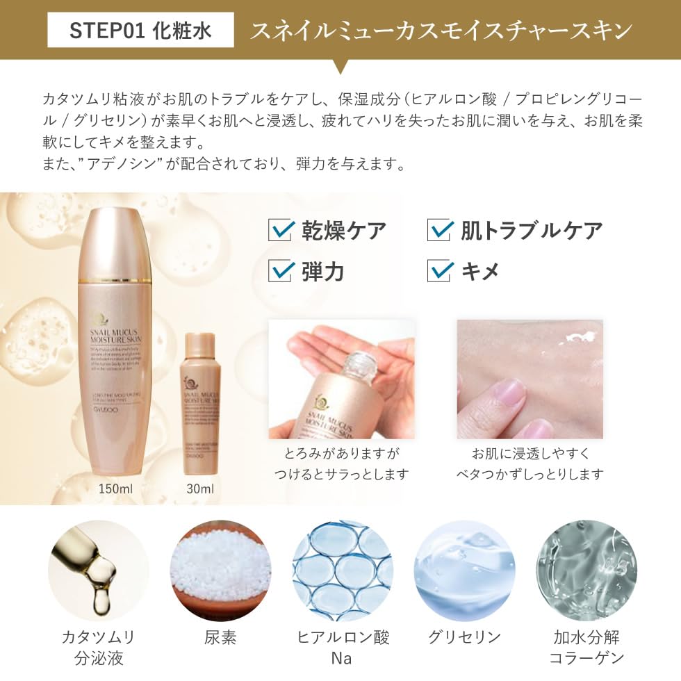 Amazon.co.jp: GYUSOO グシュ スキンケア セット カタツムリ 箱入り
