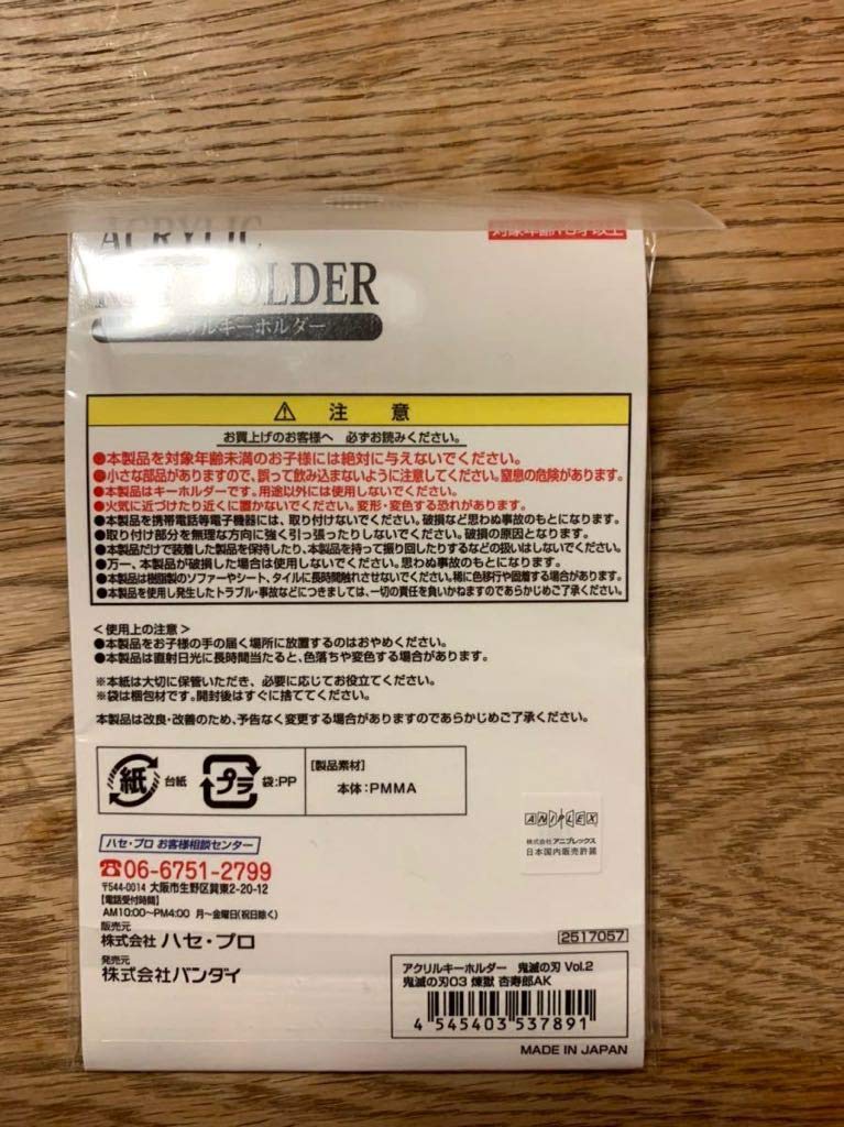 Amazon.co.jp: 鬼滅の刃 アクリルキーホルダーVol2 煉獄杏寿郎 : おもちゃ